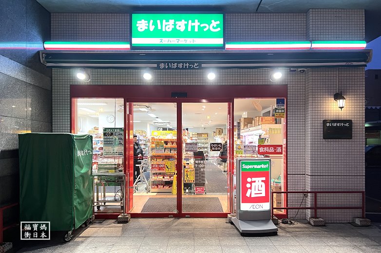 中島公園超市