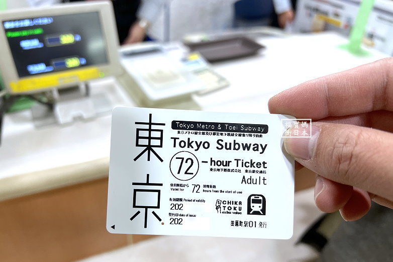 東京地鐵通票