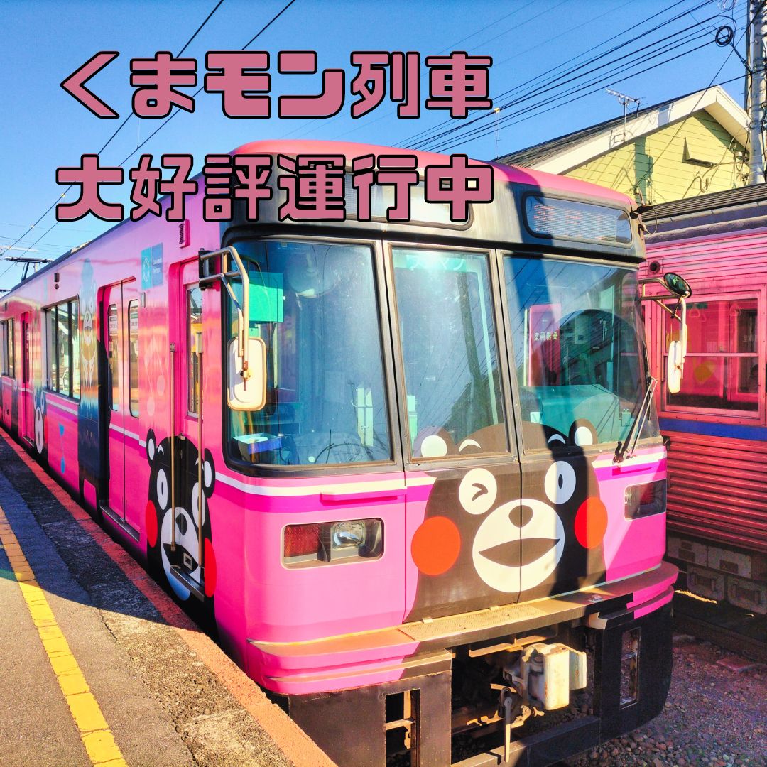 熊本熊電車