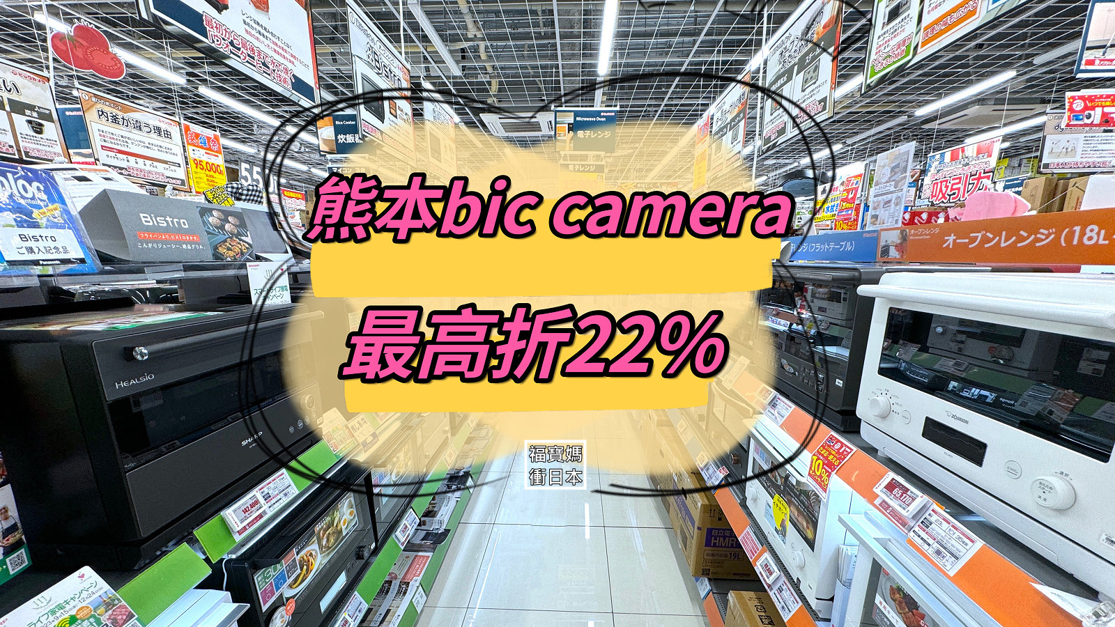 熊本bic camera