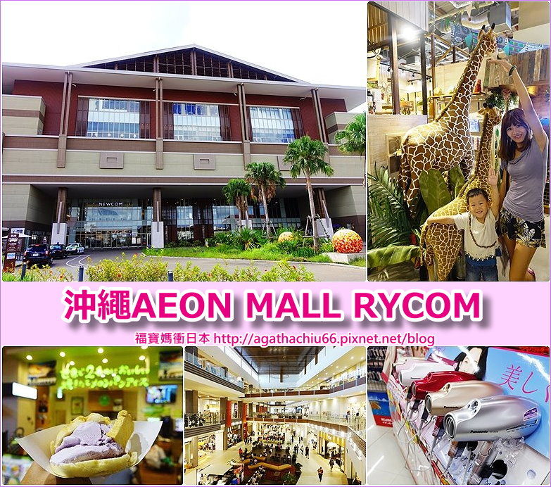 page 沖繩AEON MALL RYCOM 3.jpg