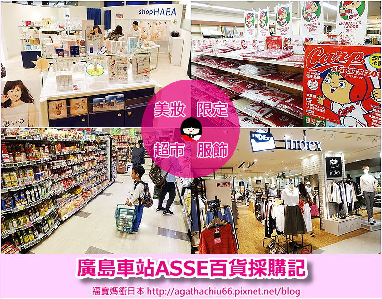 page 廣島ASEE購物2R(2).jpg