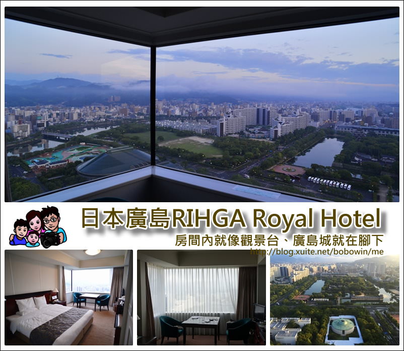 封面.jpg - 日本廣島RIHGA Royal Hotel